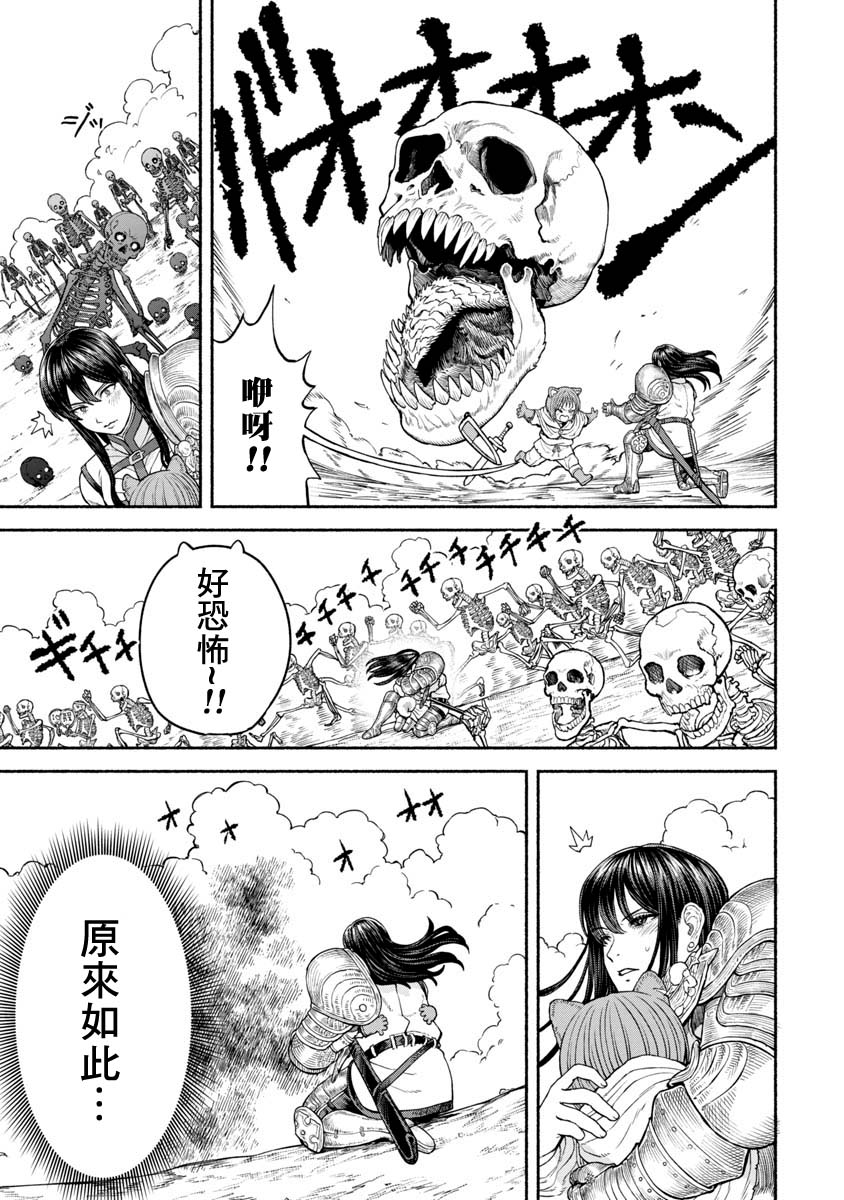 《跨越种族的师徒》漫画最新章节第16话 彷徨骸骨免费下拉式在线观看章节第【6】张图片