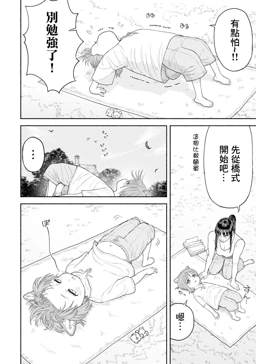 《跨越种族的师徒》漫画最新章节第3话 瑜伽的秘诀免费下拉式在线观看章节第【5】张图片