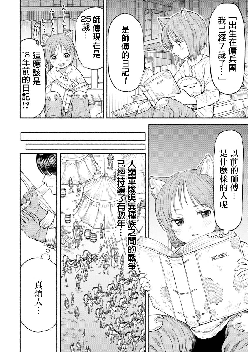 《跨越种族的师徒》漫画最新章节交战的记忆免费下拉式在线观看章节第【3】张图片