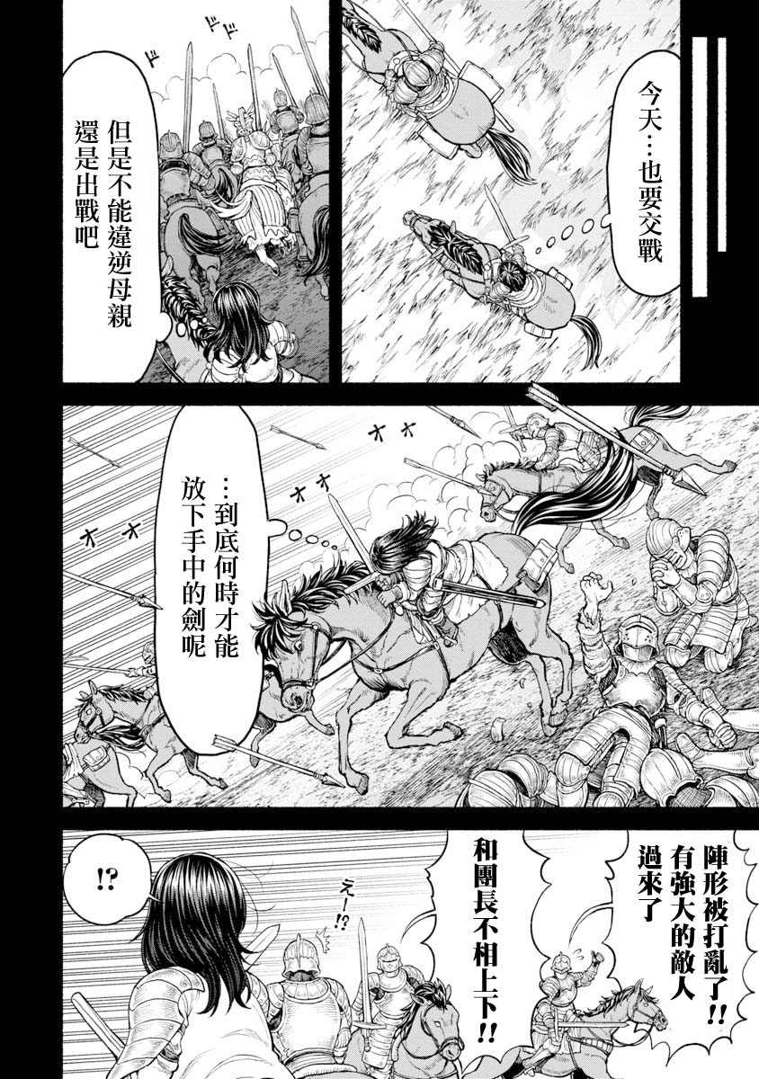 《跨越种族的师徒》漫画最新章节交战的记忆免费下拉式在线观看章节第【7】张图片