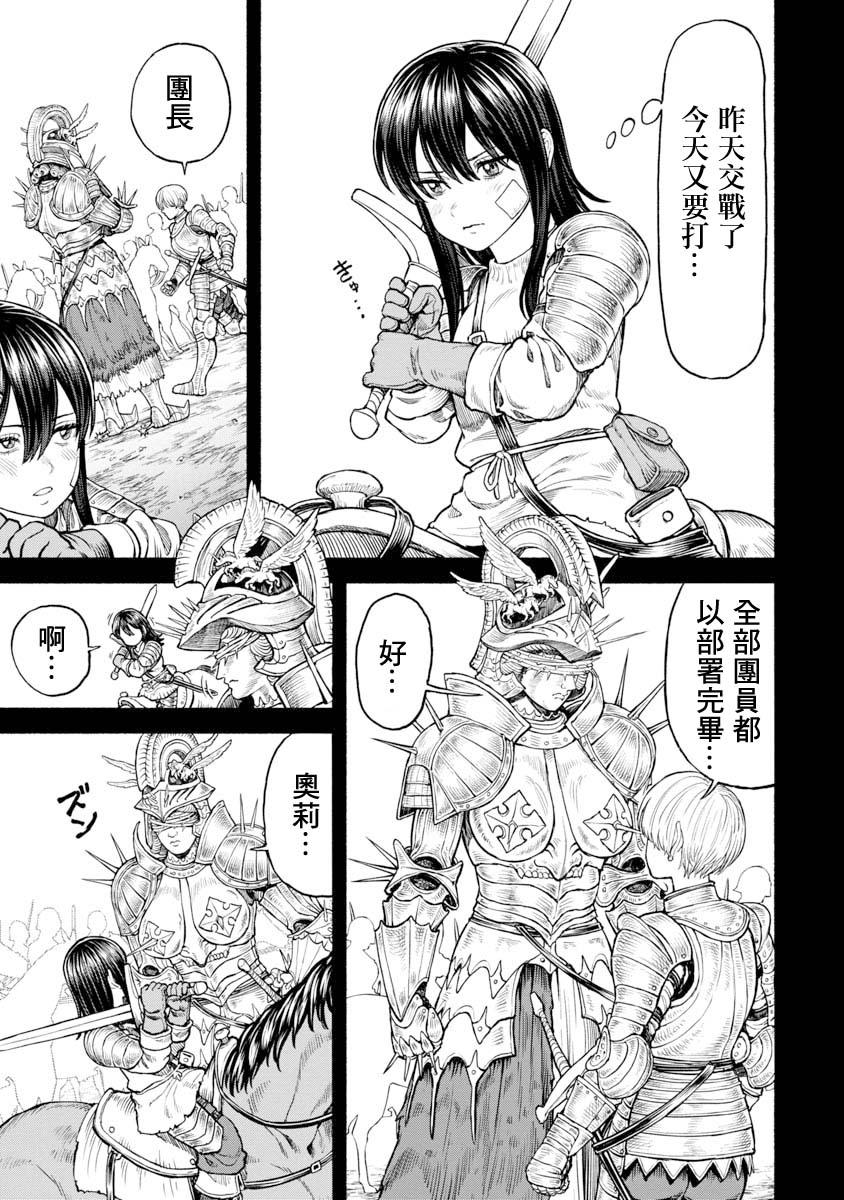 《跨越种族的师徒》漫画最新章节交战的记忆免费下拉式在线观看章节第【4】张图片