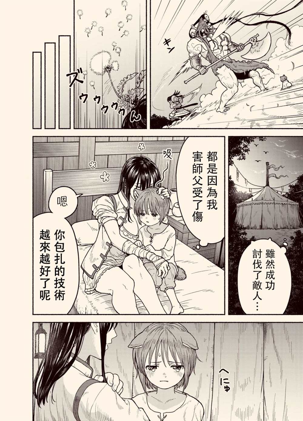 《跨越种族的师徒》漫画最新章节女骑士兽耳孩子免费下拉式在线观看章节第【4】张图片