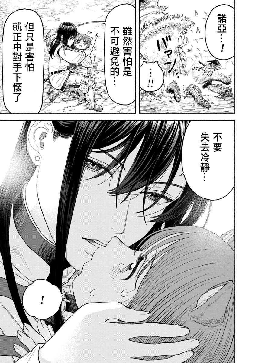 《跨越种族的师徒》漫画最新章节第16话 彷徨骸骨免费下拉式在线观看章节第【8】张图片