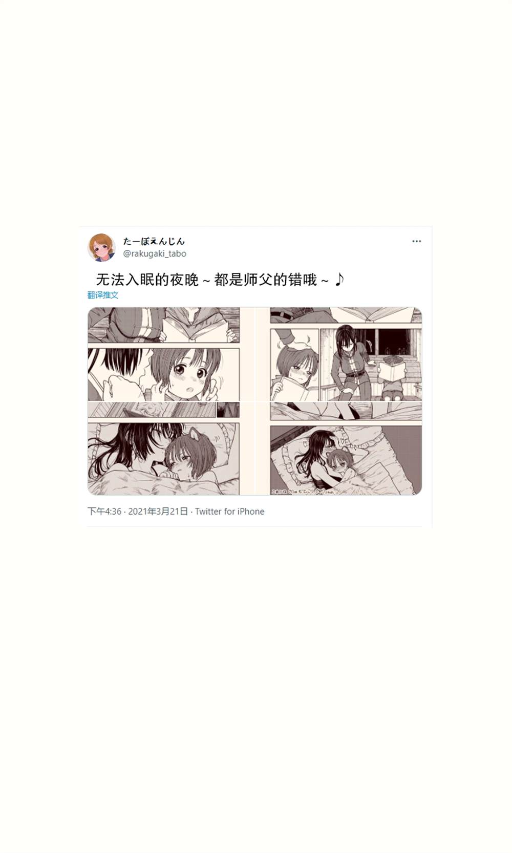 《跨越种族的师徒》漫画最新章节推特短篇1免费下拉式在线观看章节第【57】张图片