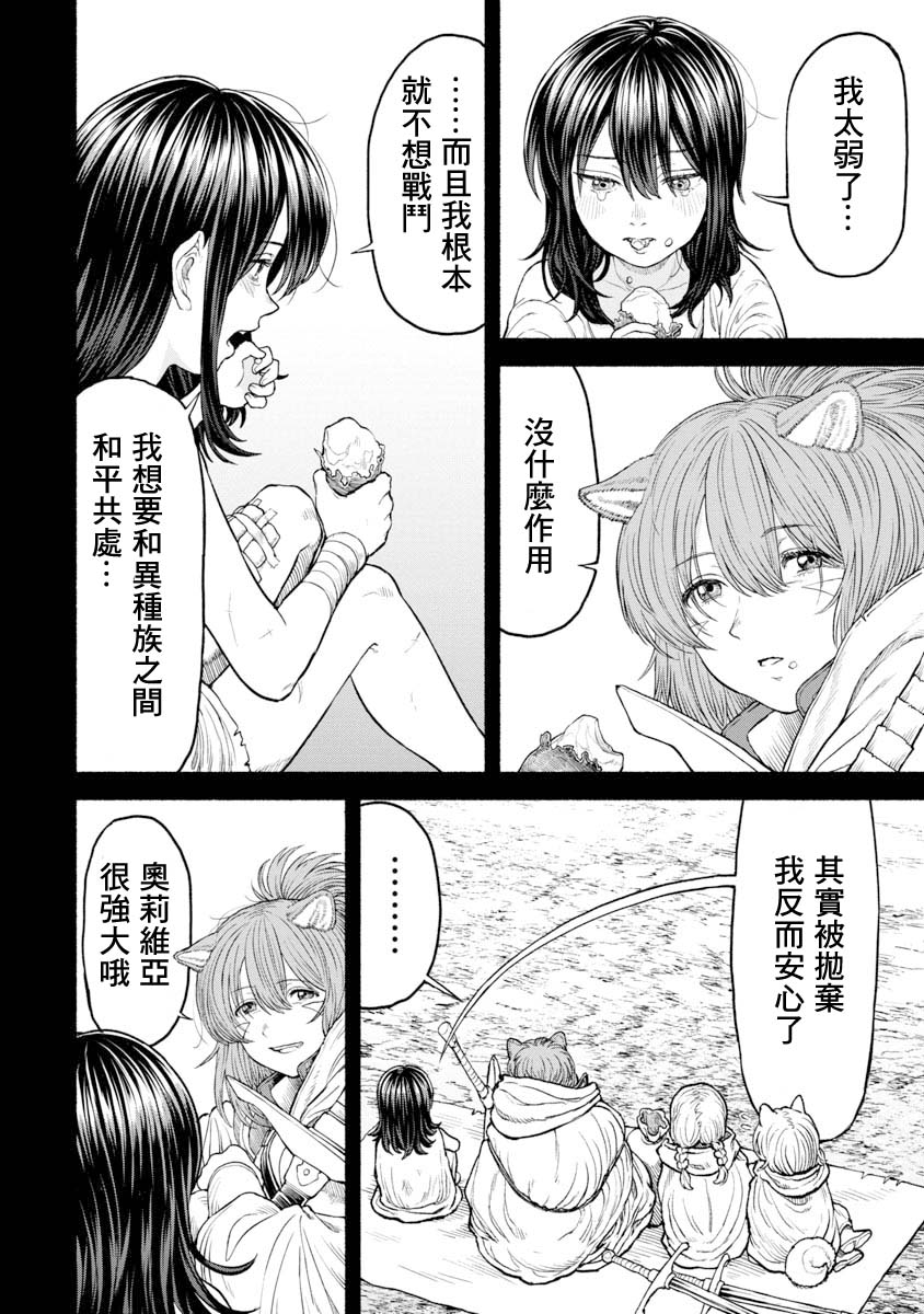 《跨越种族的师徒》漫画最新章节交战的记忆免费下拉式在线观看章节第【13】张图片