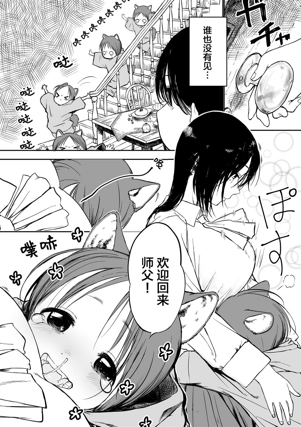 《跨越种族的师徒》漫画最新章节推特短篇1免费下拉式在线观看章节第【46】张图片