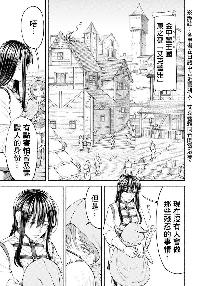 《跨越种族的师徒》漫画最新章节第23话 第一次去都市免费下拉式在线观看章节第【2】张图片