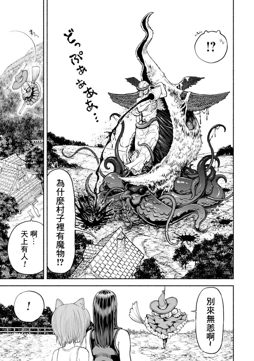 《跨越种族的师徒》漫画最新章节第18话 发挥本事!?免费下拉式在线观看章节第【2】张图片