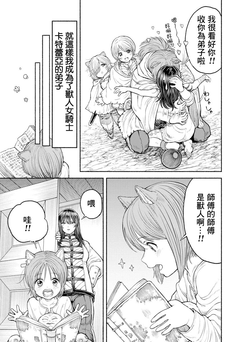 《跨越种族的师徒》漫画最新章节交战的记忆免费下拉式在线观看章节第【16】张图片