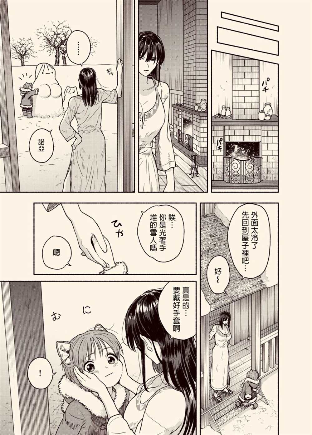 《跨越种族的师徒》漫画最新章节暖和魔法免费下拉式在线观看章节第【5】张图片