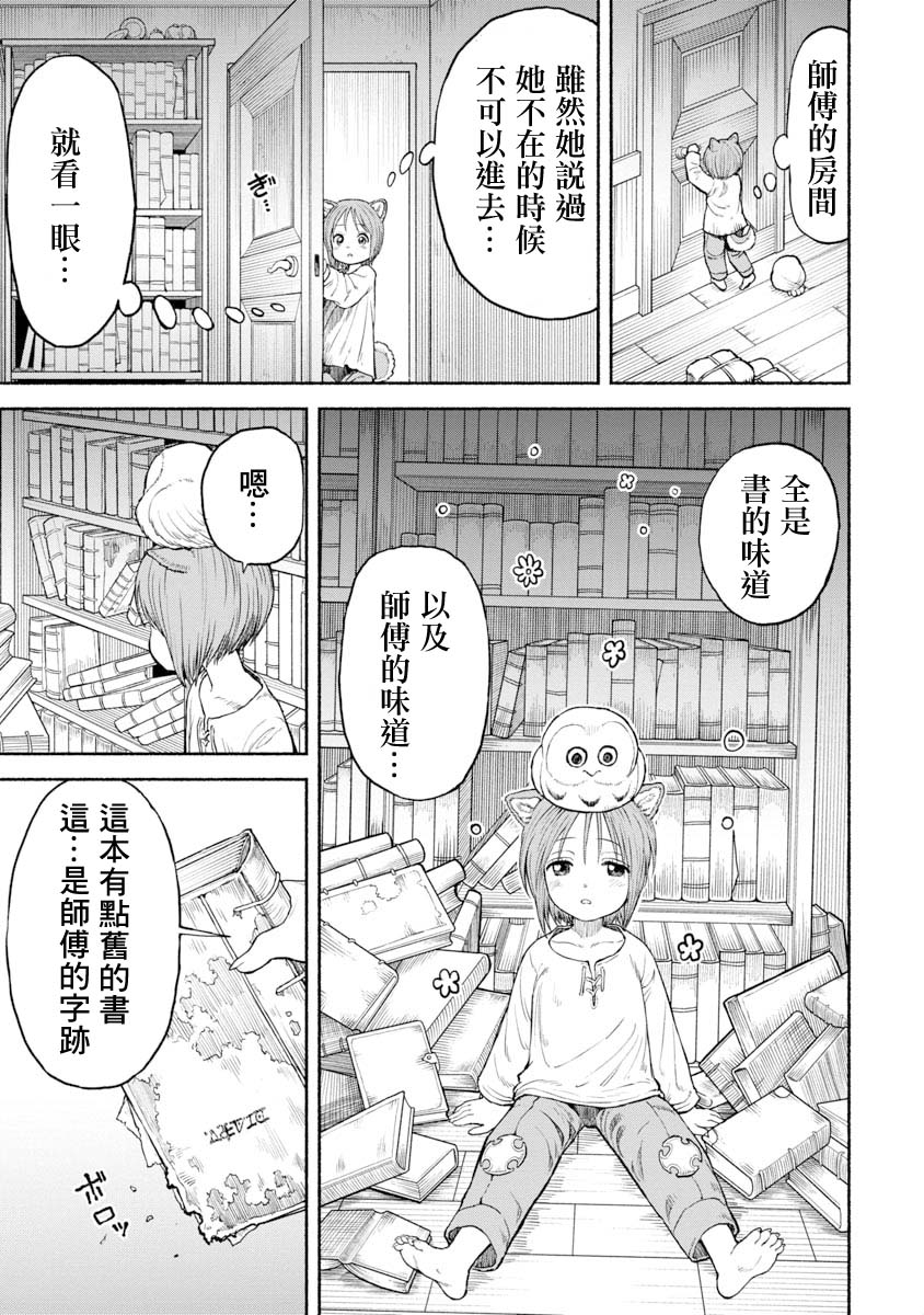 《跨越种族的师徒》漫画最新章节交战的记忆免费下拉式在线观看章节第【2】张图片
