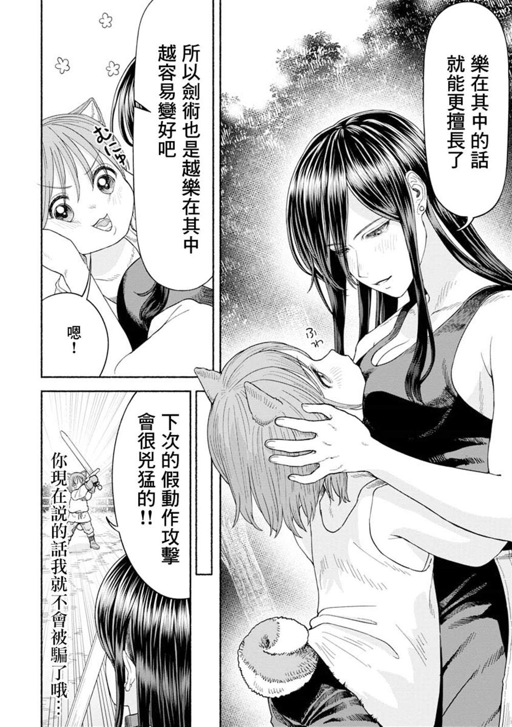 《跨越种族的师徒》漫画最新章节第12话免费下拉式在线观看章节第【9】张图片