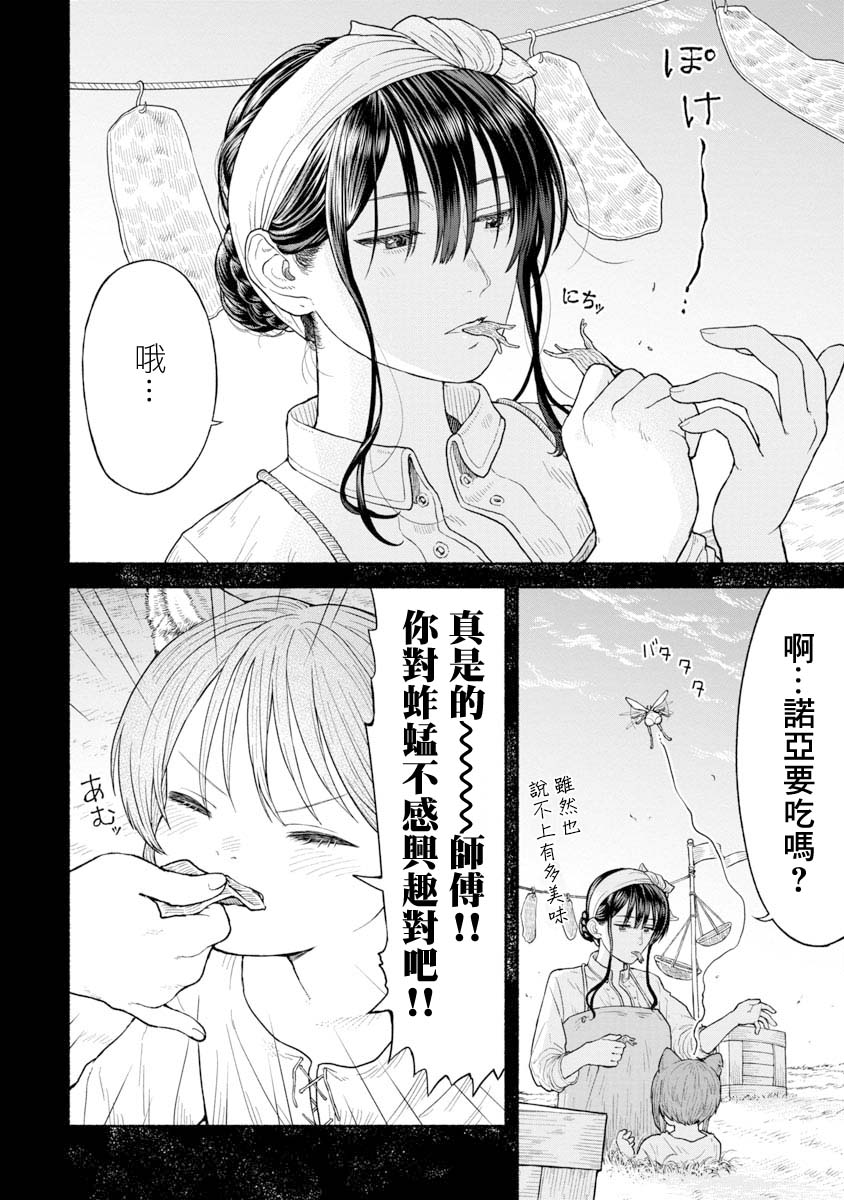 《跨越种族的师徒》漫画最新章节第4话 蚂蚱全书免费下拉式在线观看章节第【6】张图片