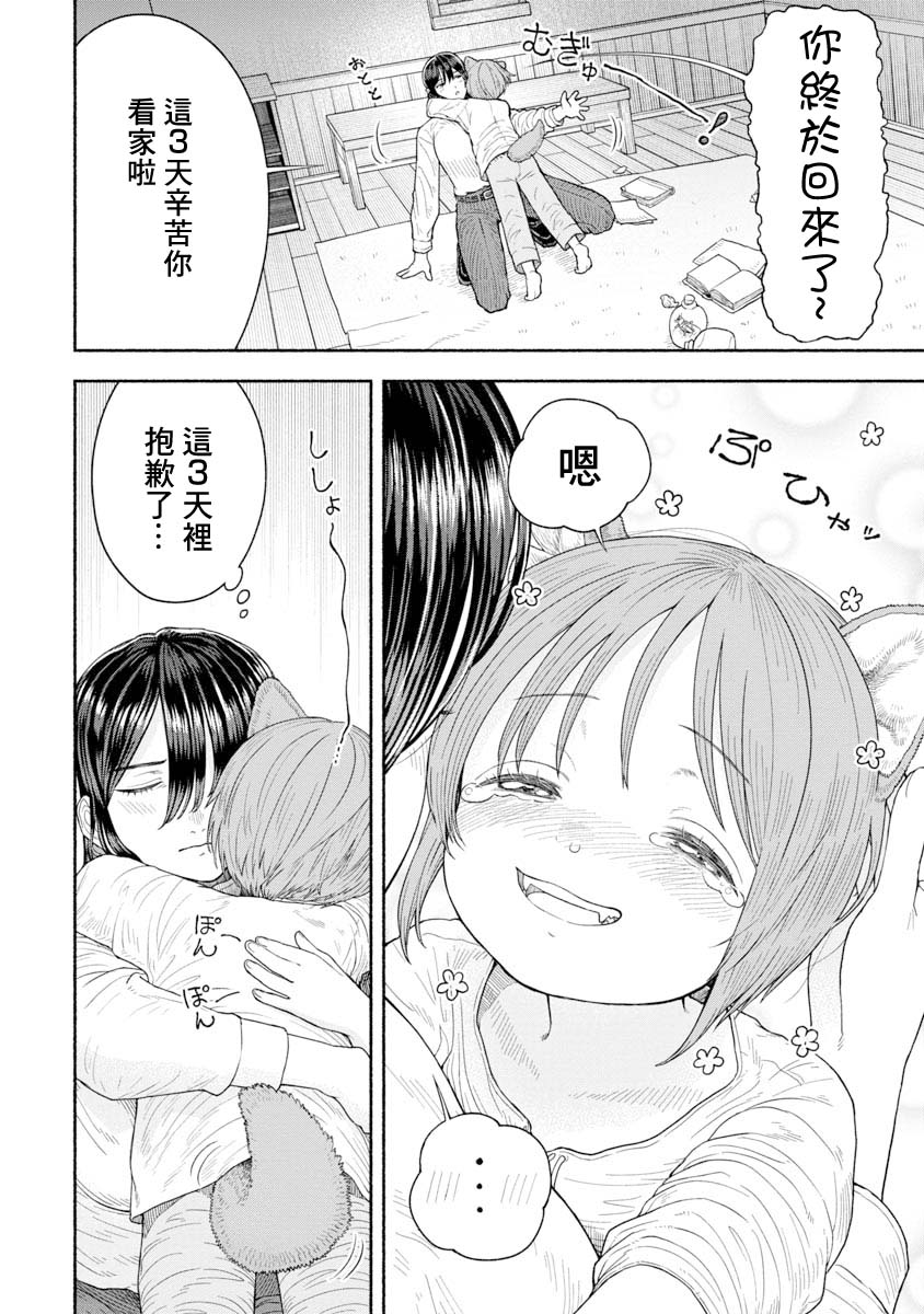 《跨越种族的师徒》漫画最新章节女骑士兽耳孩子免费下拉式在线观看章节第【6】张图片