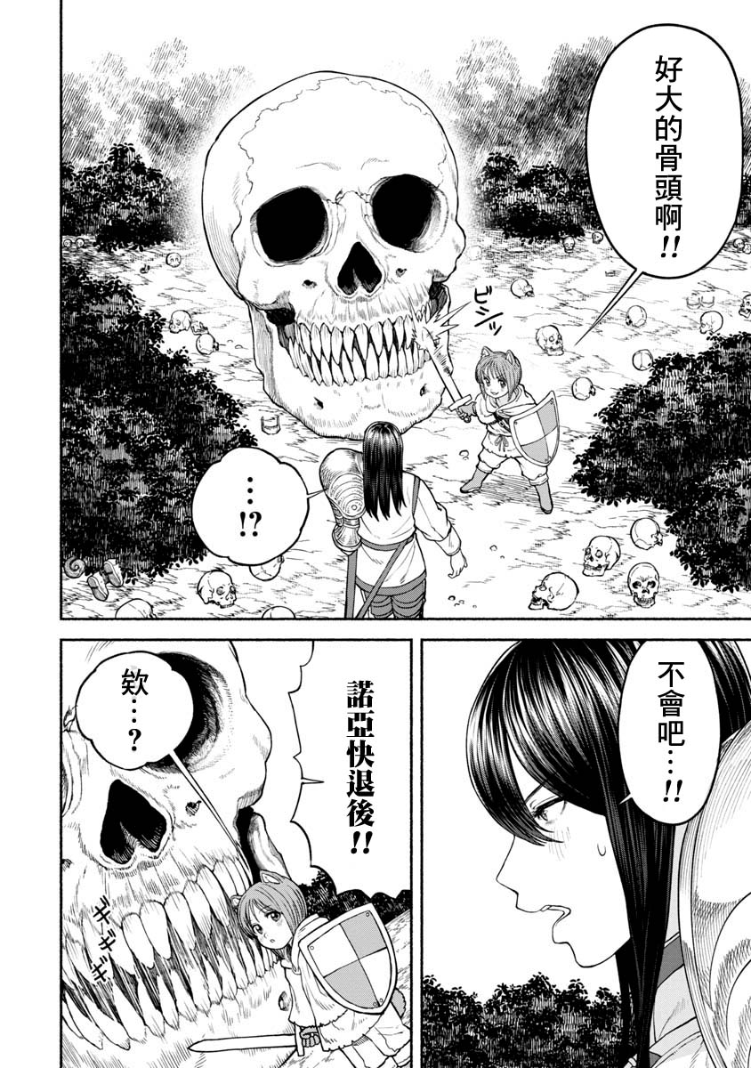 《跨越种族的师徒》漫画最新章节第16话 彷徨骸骨免费下拉式在线观看章节第【5】张图片