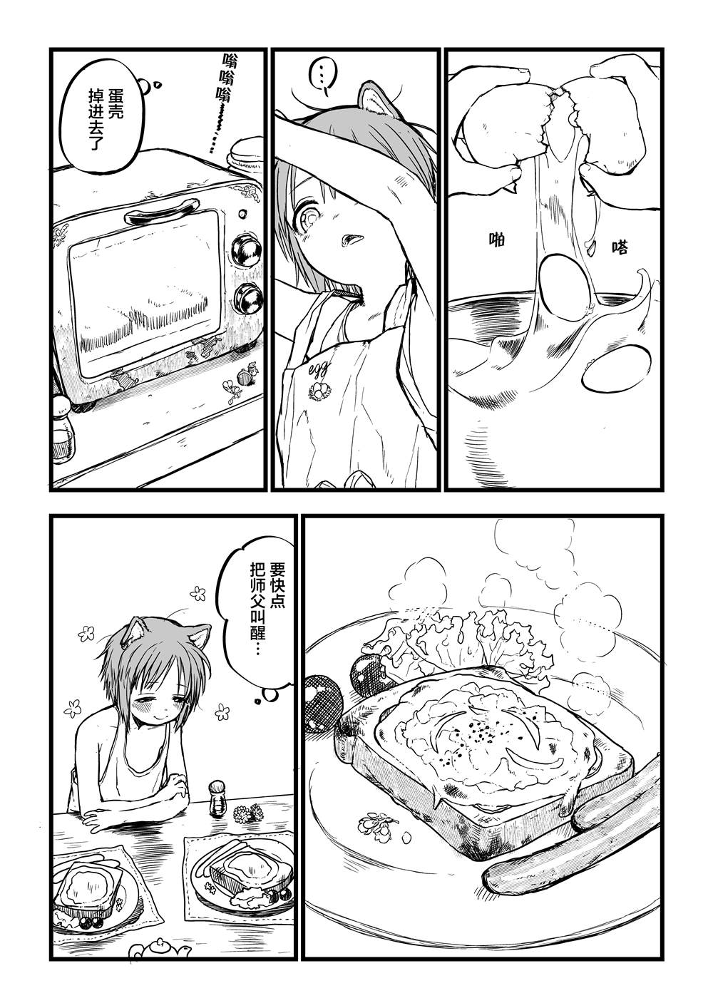 《跨越种族的师徒》漫画最新章节推特短篇1免费下拉式在线观看章节第【22】张图片