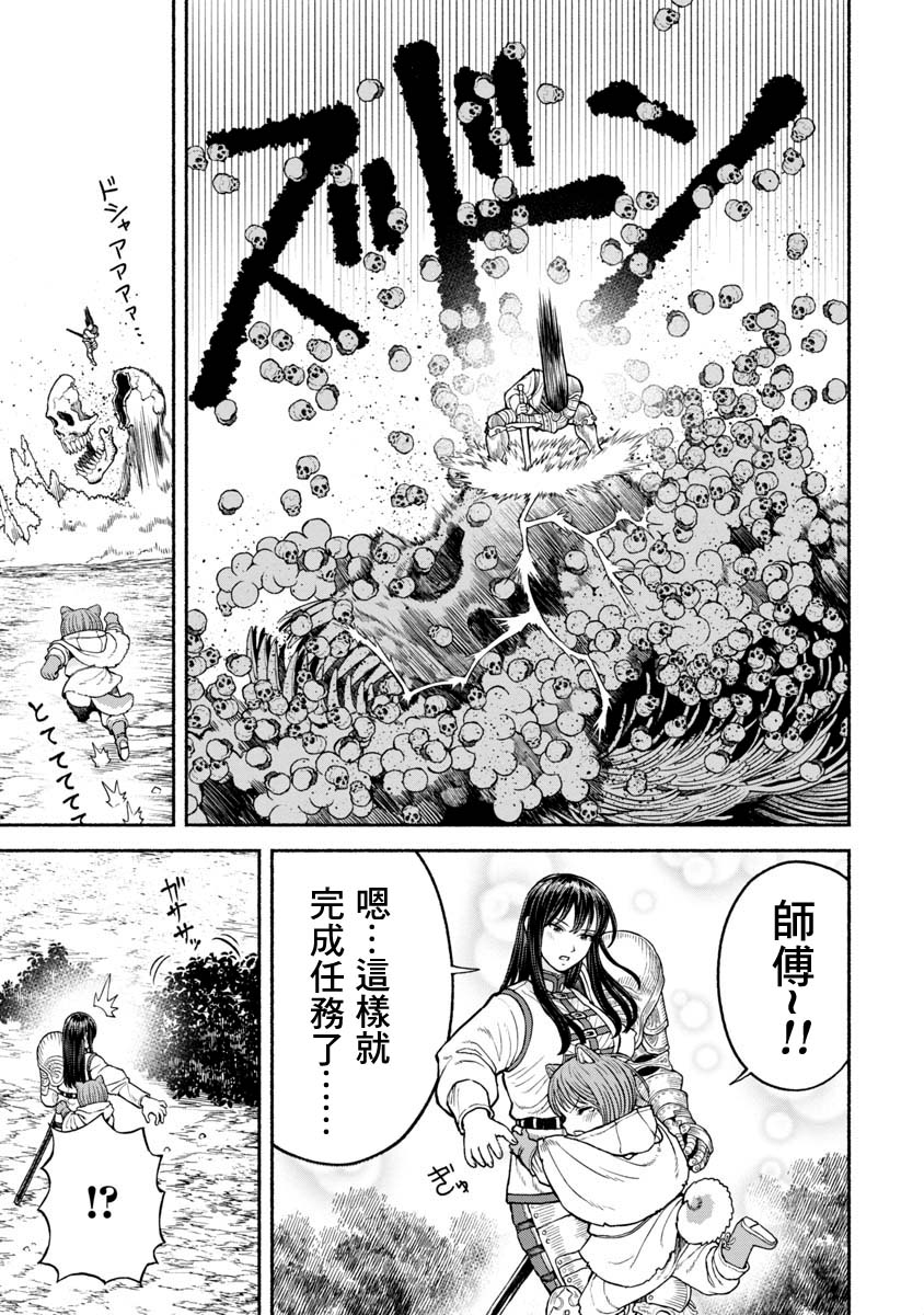 《跨越种族的师徒》漫画最新章节第16话 彷徨骸骨免费下拉式在线观看章节第【10】张图片
