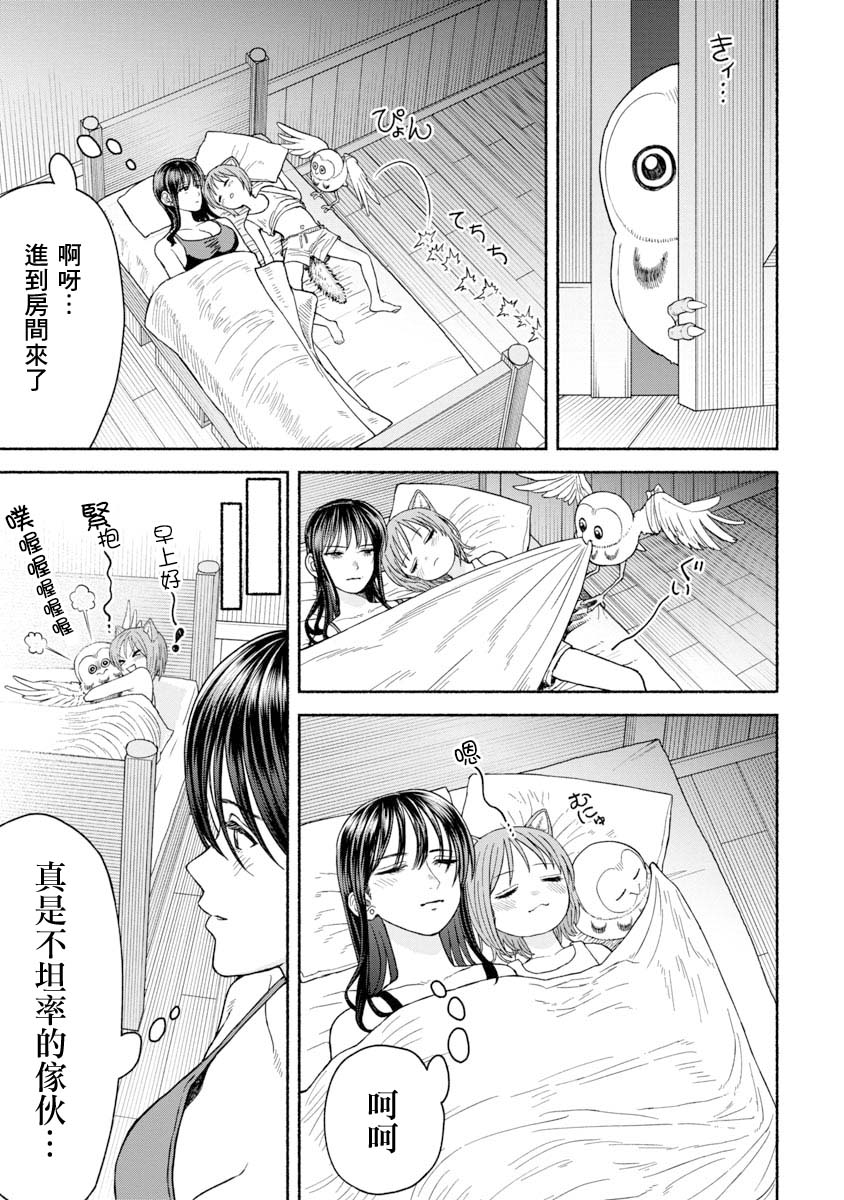 《跨越种族的师徒》漫画最新章节养猫头鹰吧免费下拉式在线观看章节第【9】张图片