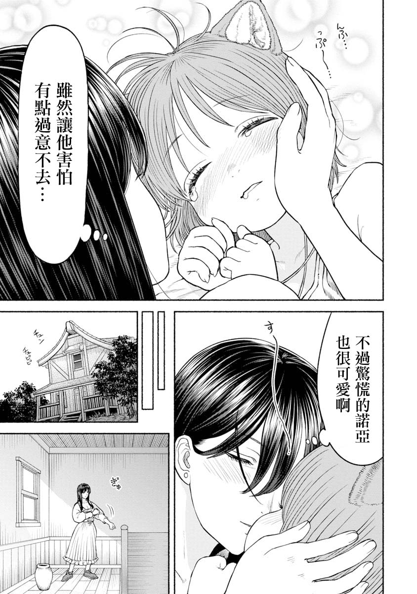《跨越种族的师徒》漫画最新章节第17话 恐怖的迷信免费下拉式在线观看章节第【9】张图片