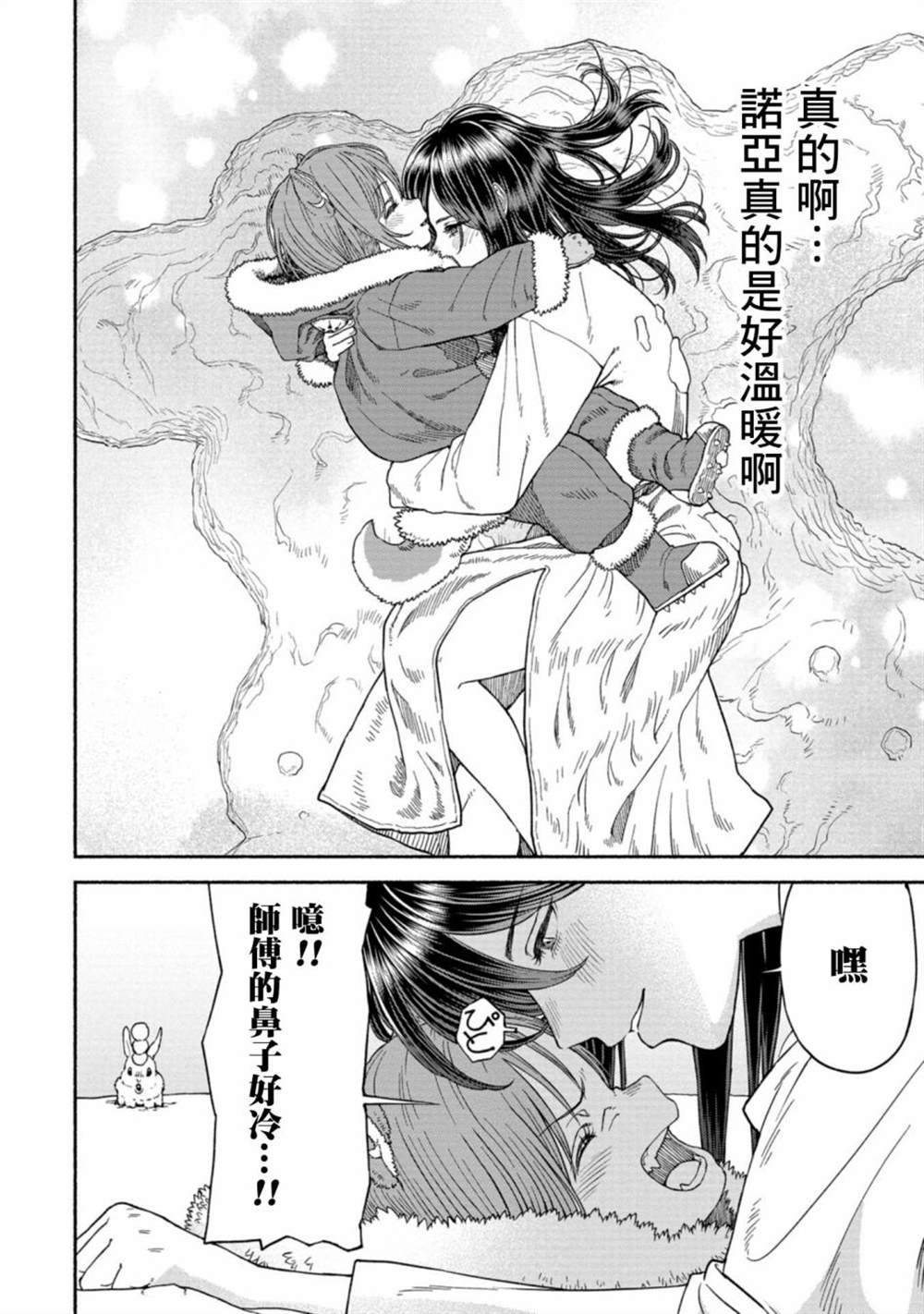 《跨越种族的师徒》漫画最新章节附录漫画1免费下拉式在线观看章节第【5】张图片
