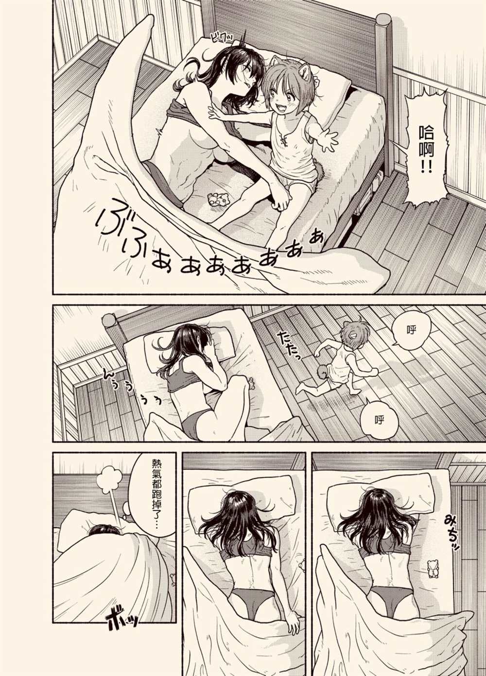 《跨越种族的师徒》漫画最新章节暖和魔法免费下拉式在线观看章节第【4】张图片