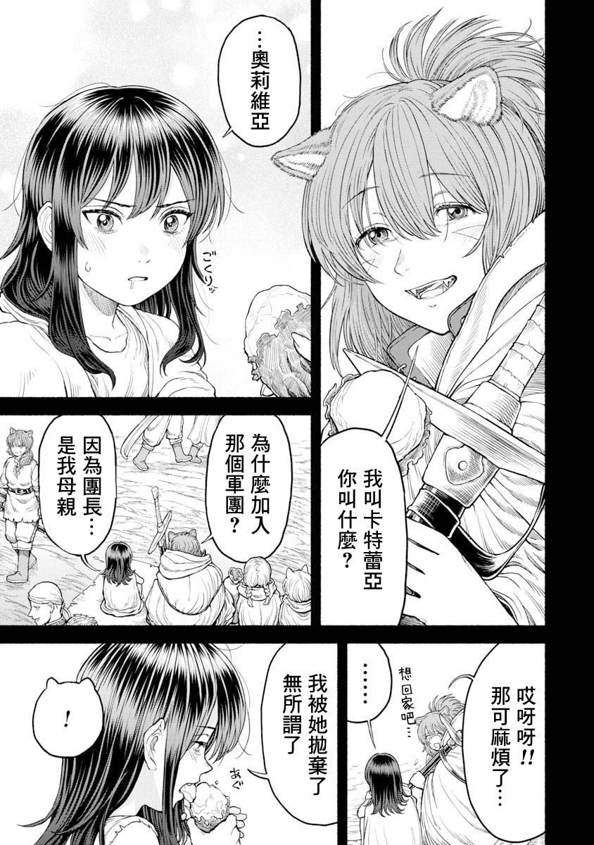 《跨越种族的师徒》漫画最新章节交战的记忆免费下拉式在线观看章节第【12】张图片