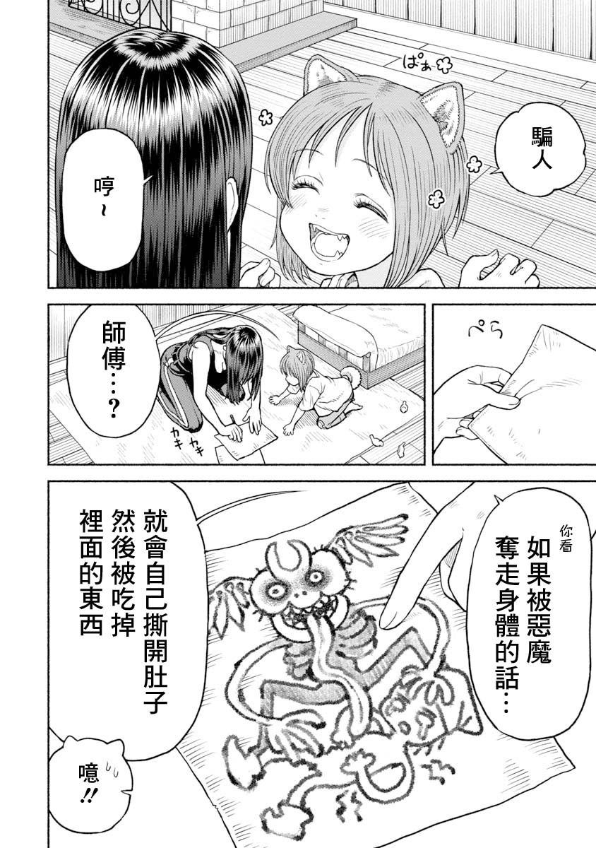 《跨越种族的师徒》漫画最新章节第17话 恐怖的迷信免费下拉式在线观看章节第【2】张图片