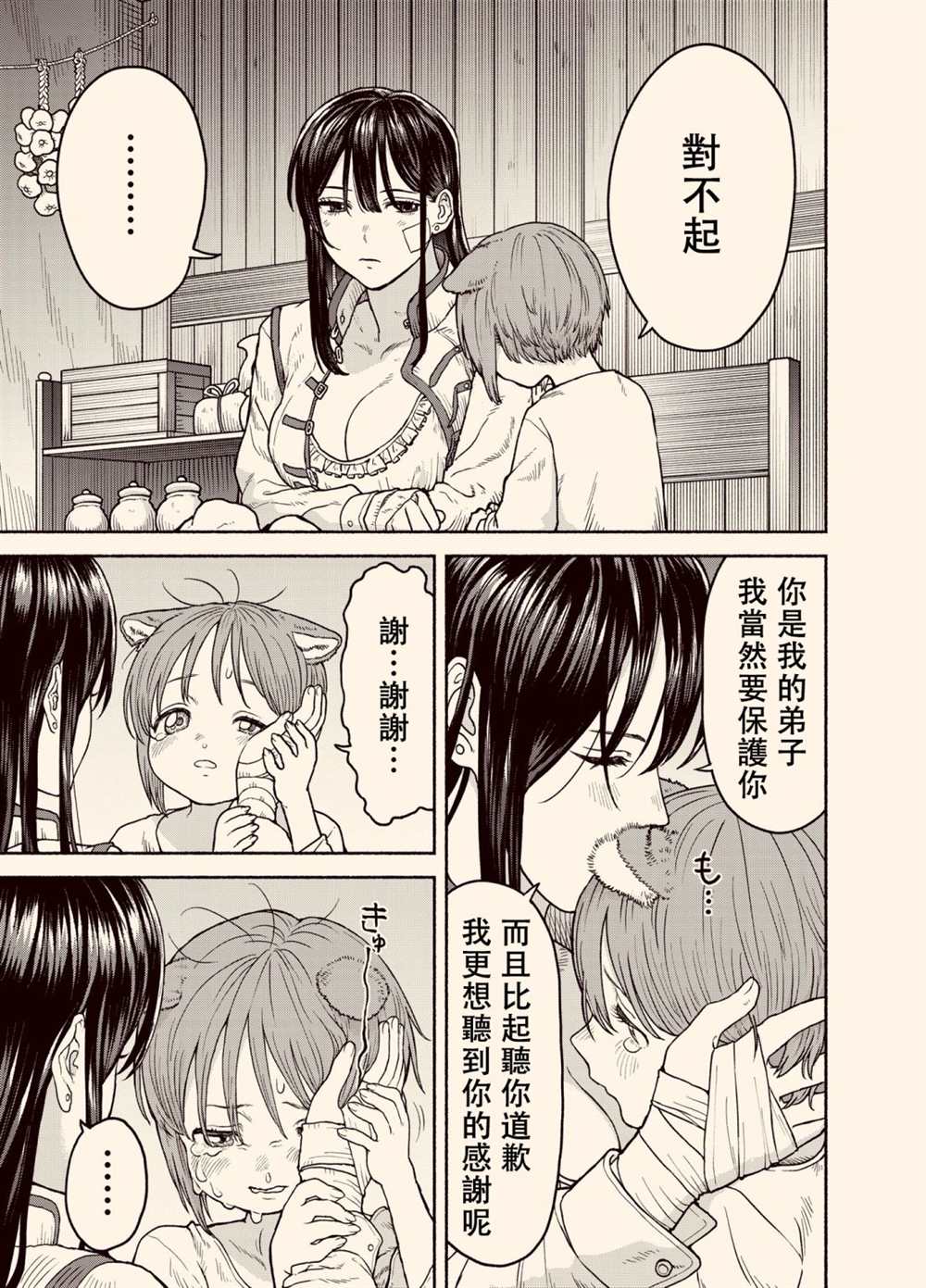 《跨越种族的师徒》漫画最新章节女骑士兽耳孩子免费下拉式在线观看章节第【5】张图片