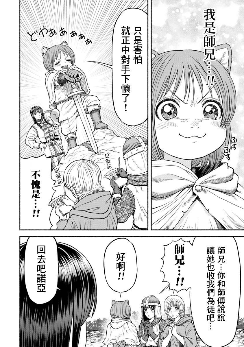 《跨越种族的师徒》漫画最新章节第16话 彷徨骸骨免费下拉式在线观看章节第【13】张图片