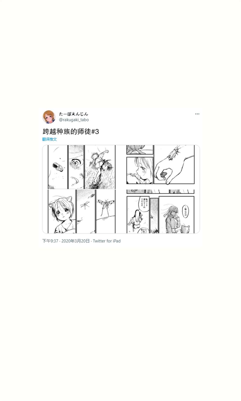 《跨越种族的师徒》漫画最新章节推特短篇1免费下拉式在线观看章节第【26】张图片