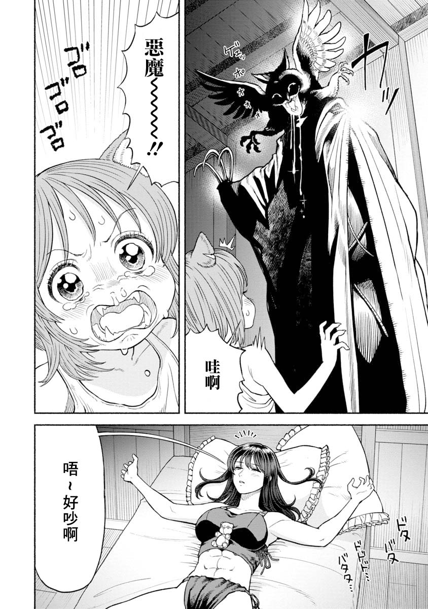 《跨越种族的师徒》漫画最新章节第17话 恐怖的迷信免费下拉式在线观看章节第【6】张图片