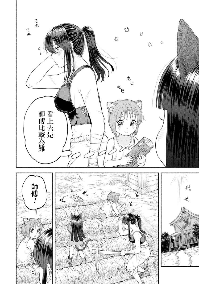 《跨越种族的师徒》漫画最新章节第25话 三人一起生活免费下拉式在线观看章节第【6】张图片