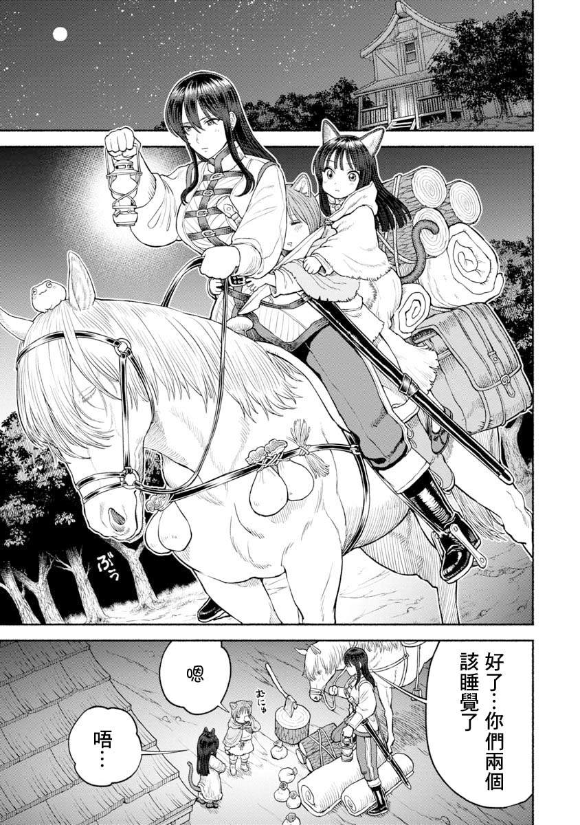 《跨越种族的师徒》漫画最新章节第25话 三人一起生活免费下拉式在线观看章节第【1】张图片