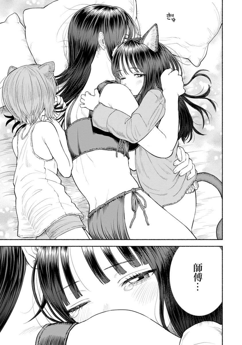 《跨越种族的师徒》漫画最新章节第25话 三人一起生活免费下拉式在线观看章节第【11】张图片