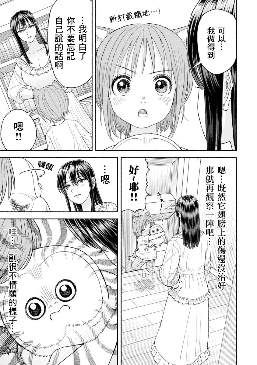 《跨越种族的师徒》漫画最新章节养猫头鹰吧免费下拉式在线观看章节第【7】张图片