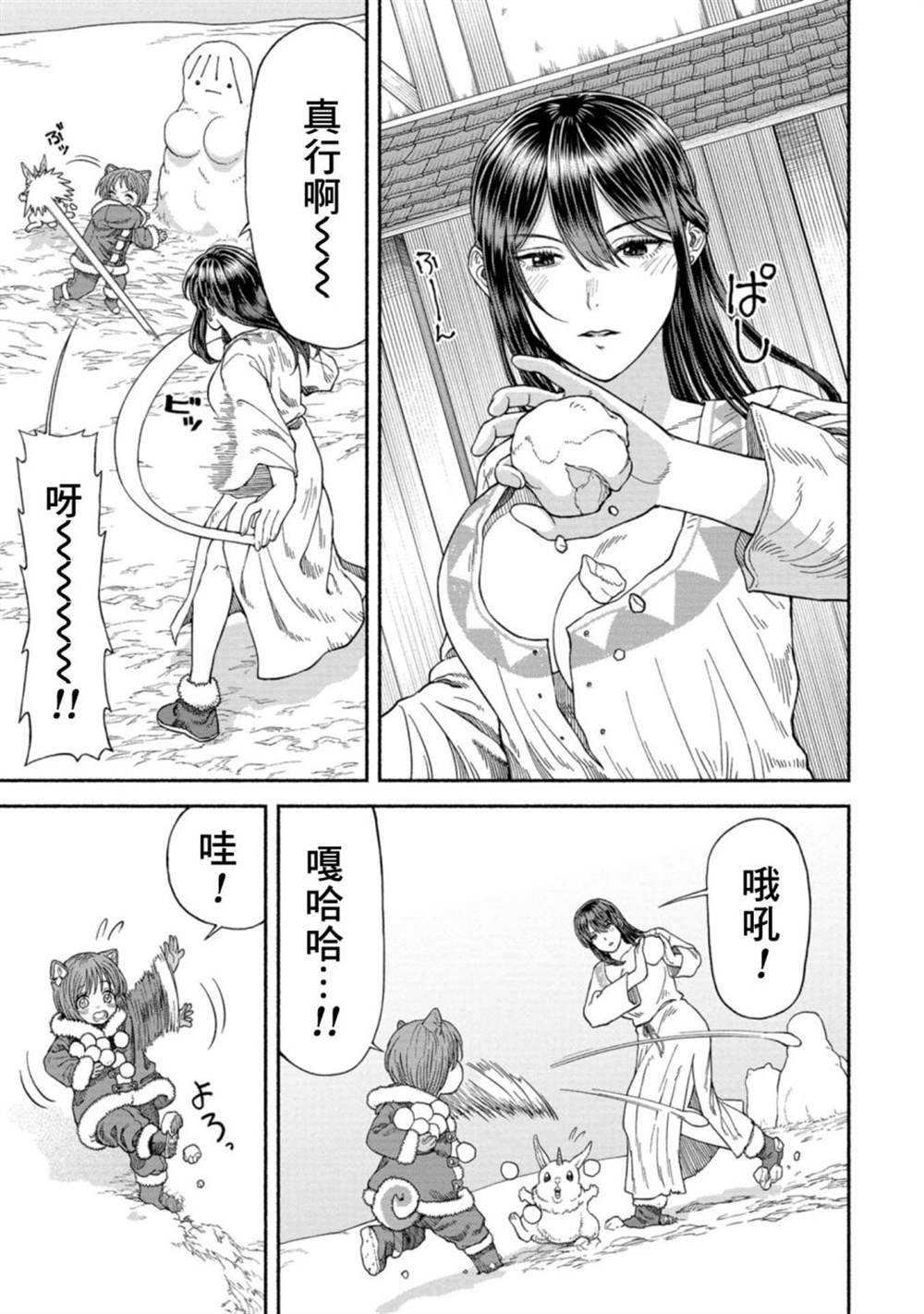 《跨越种族的师徒》漫画最新章节附录漫画1免费下拉式在线观看章节第【2】张图片