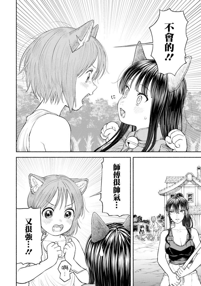 《跨越种族的师徒》漫画最新章节第25话 三人一起生活免费下拉式在线观看章节第【4】张图片