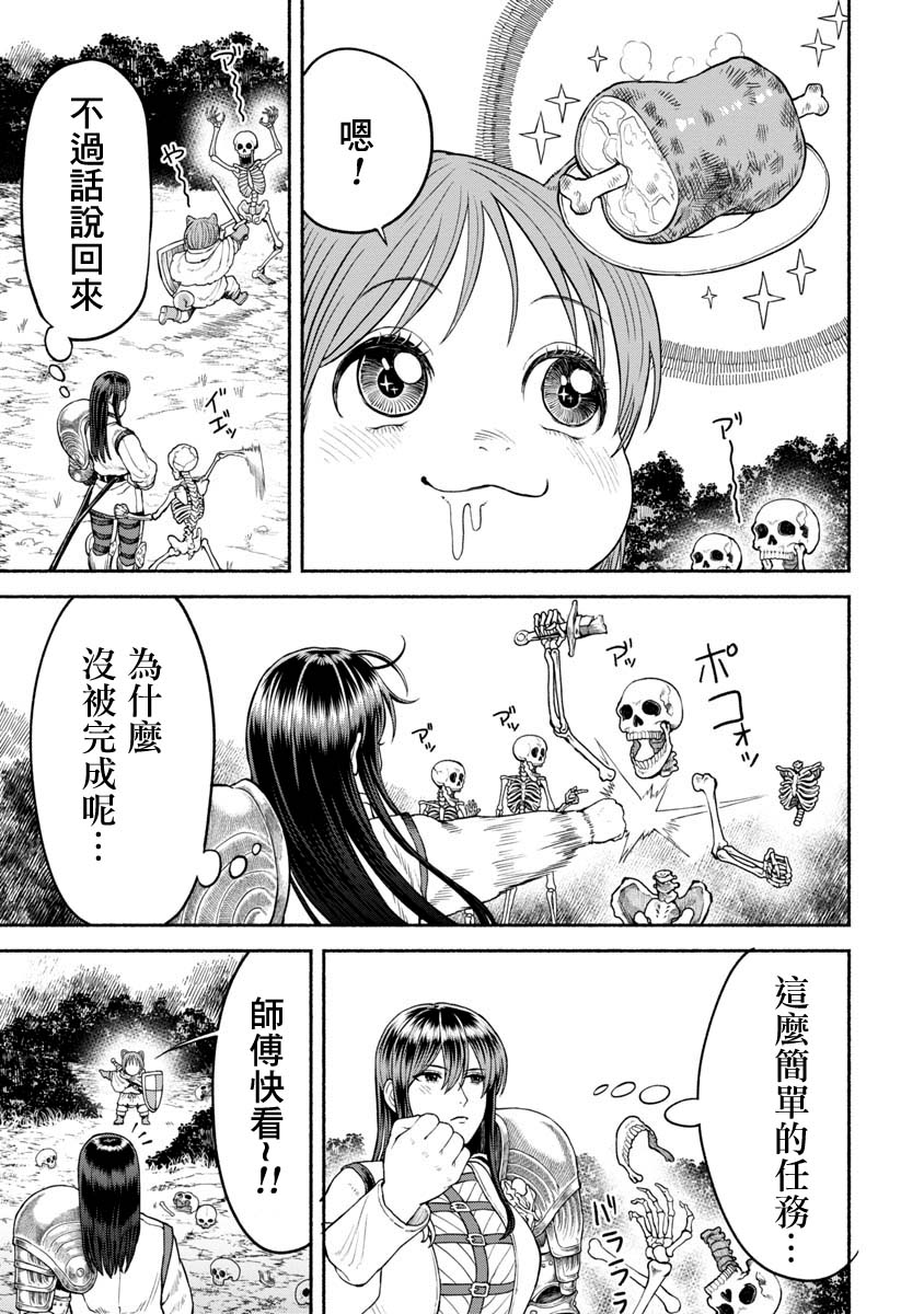 《跨越种族的师徒》漫画最新章节第16话 彷徨骸骨免费下拉式在线观看章节第【4】张图片