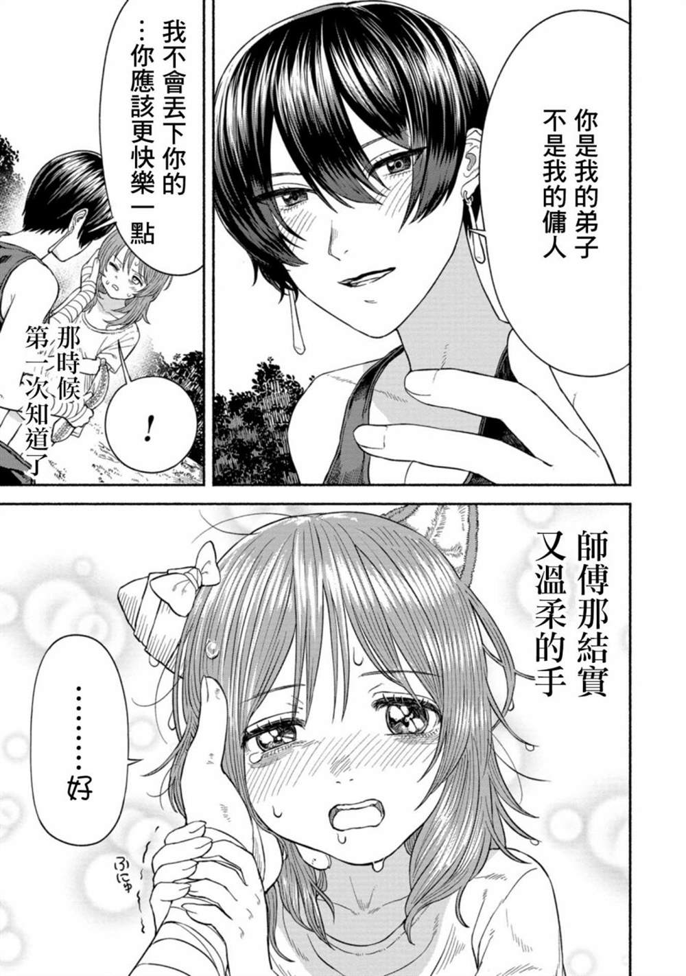 《跨越种族的师徒》漫画最新章节附录漫画2免费下拉式在线观看章节第【7】张图片