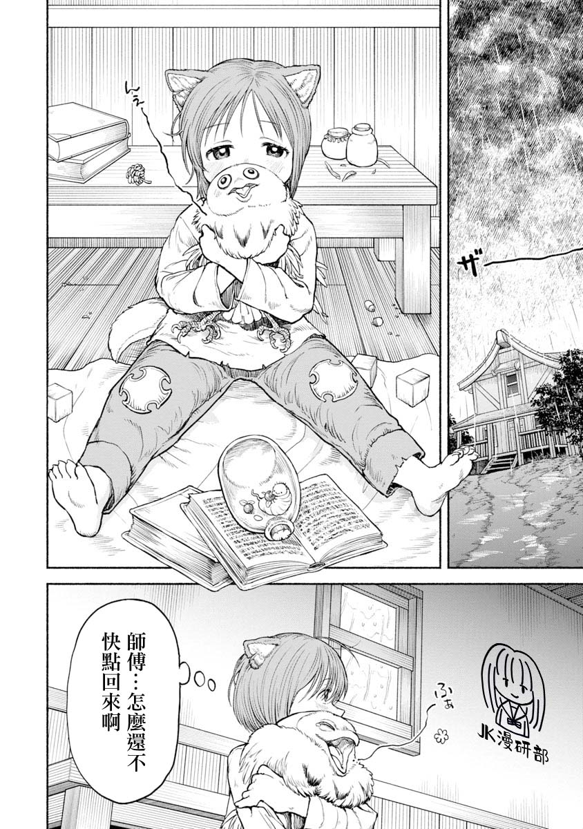 《跨越种族的师徒》漫画最新章节交战的记忆免费下拉式在线观看章节第【1】张图片