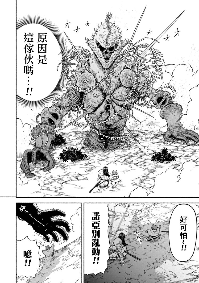 《跨越种族的师徒》漫画最新章节第16话 彷徨骸骨免费下拉式在线观看章节第【7】张图片