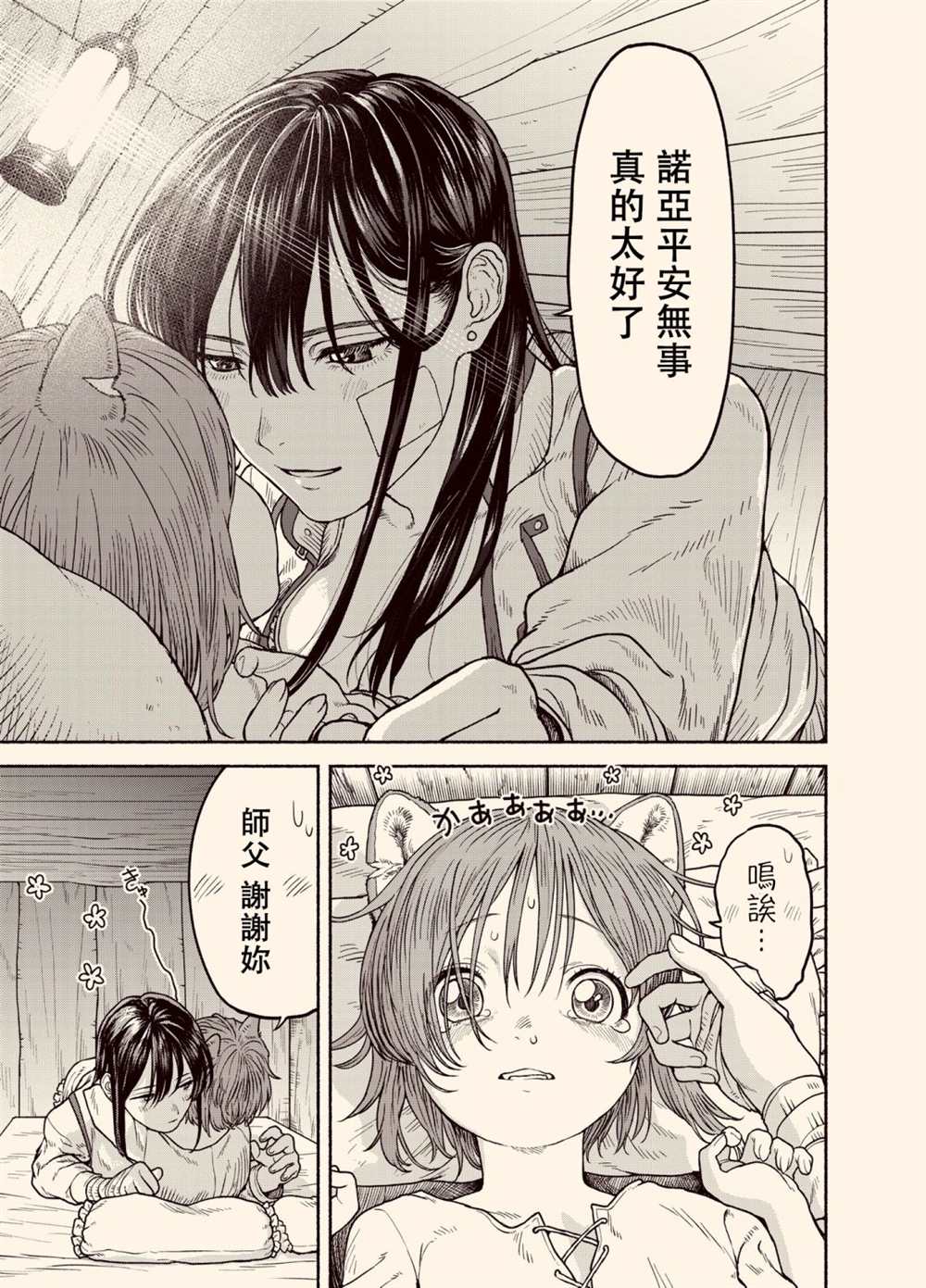 《跨越种族的师徒》漫画最新章节女骑士兽耳孩子免费下拉式在线观看章节第【7】张图片