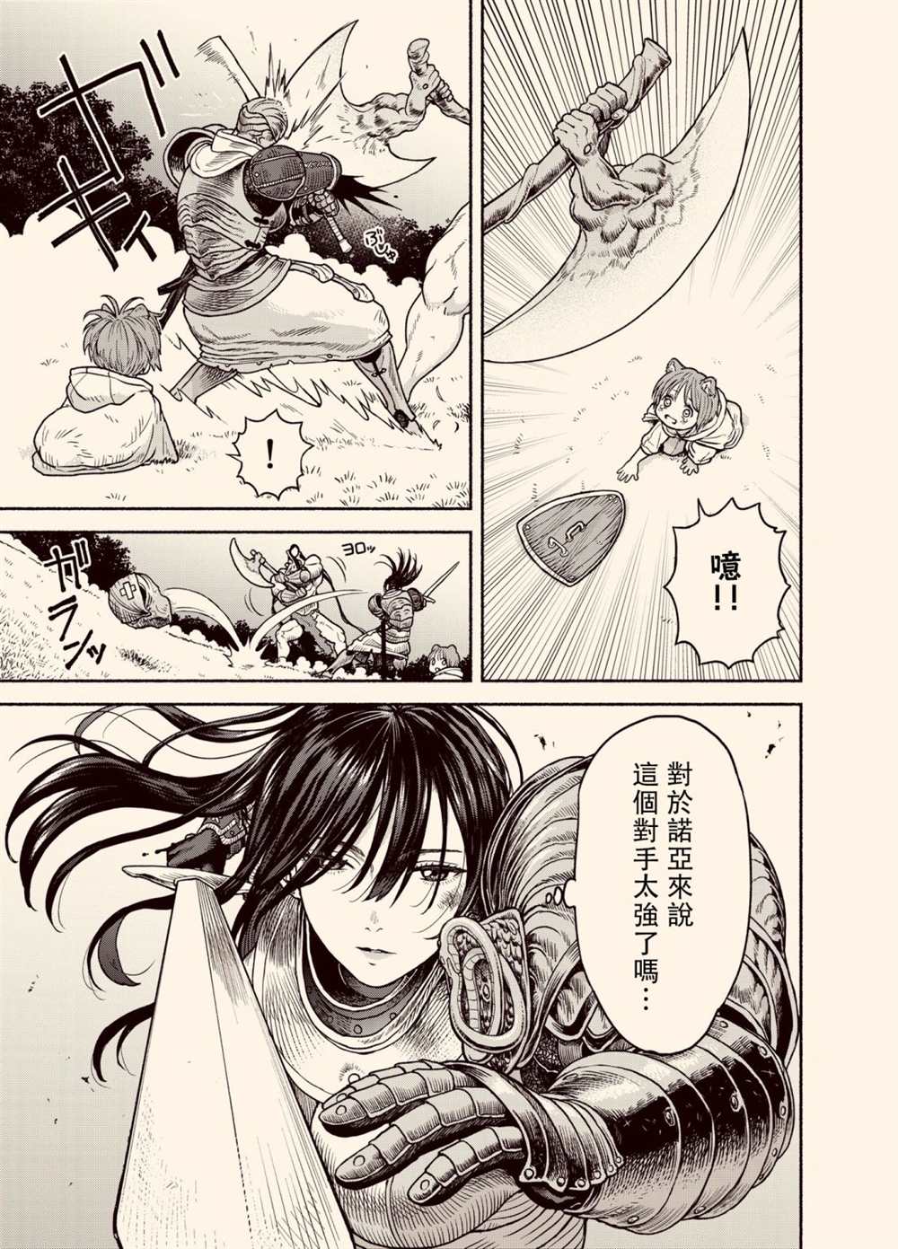 《跨越种族的师徒》漫画最新章节女骑士兽耳孩子免费下拉式在线观看章节第【3】张图片