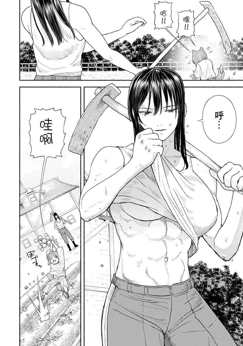 《跨越种族的师徒》漫画最新章节第6话 膝枕免费下拉式在线观看章节第【1】张图片