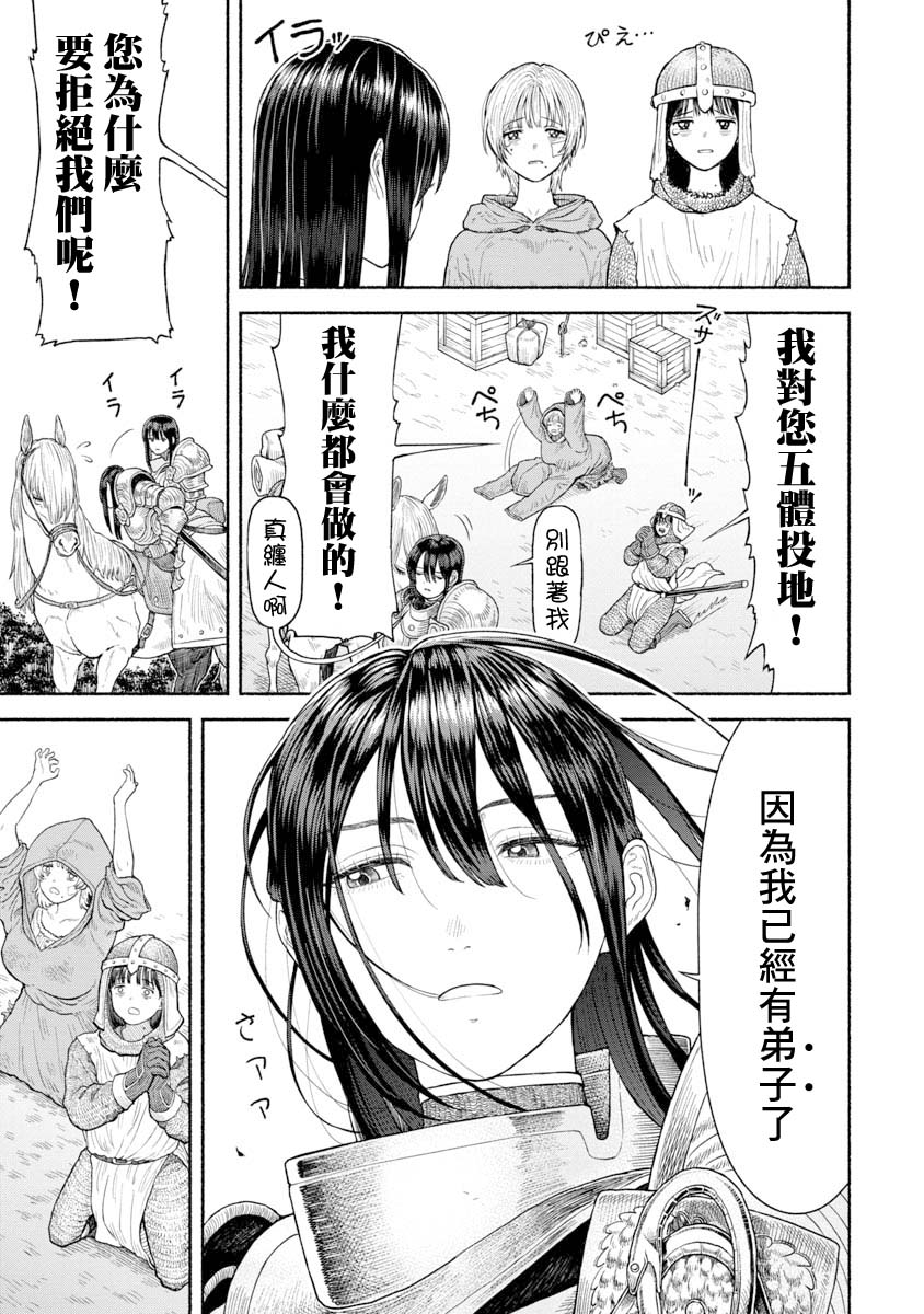 《跨越种族的师徒》漫画最新章节女骑士兽耳孩子免费下拉式在线观看章节第【3】张图片