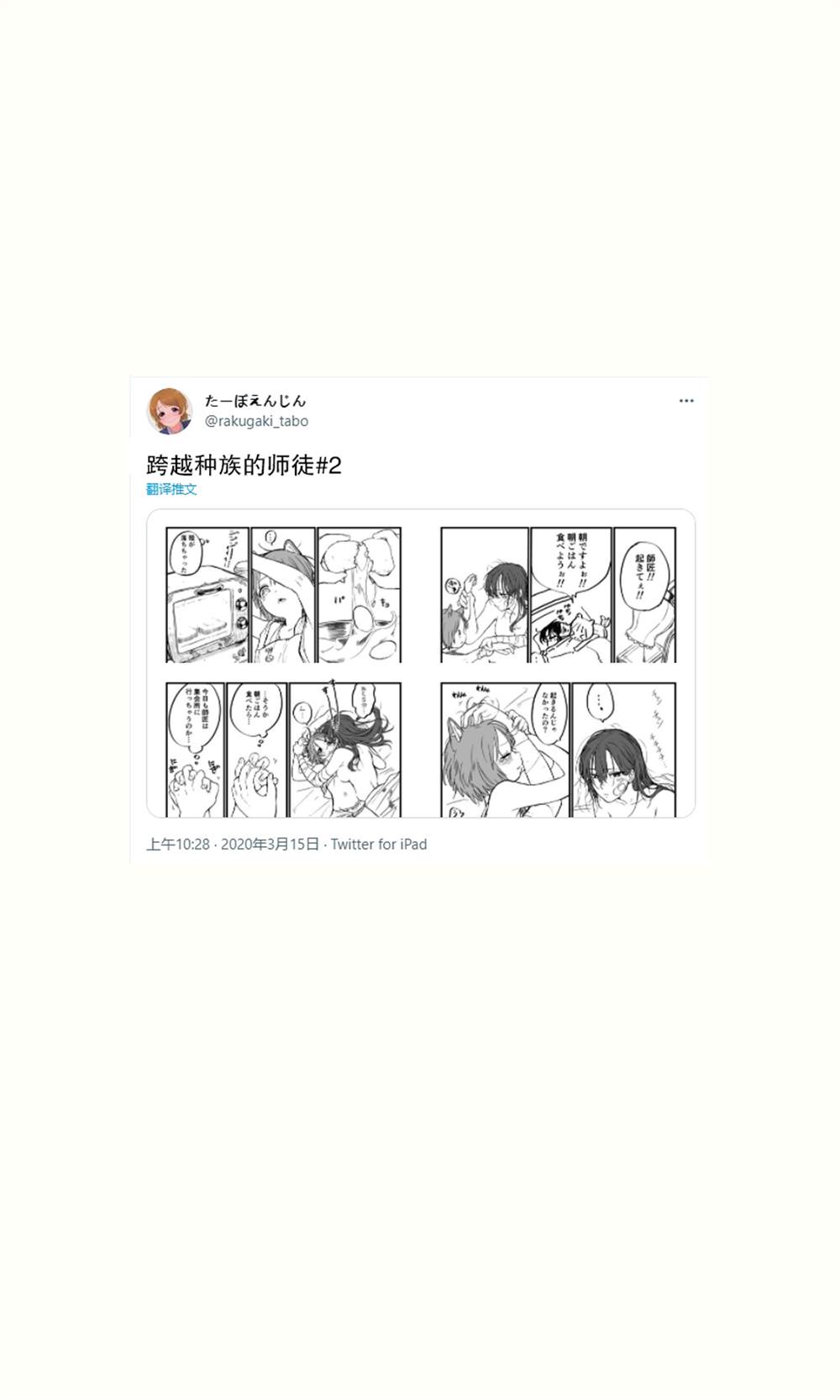 《跨越种族的师徒》漫画最新章节推特短篇1免费下拉式在线观看章节第【20】张图片