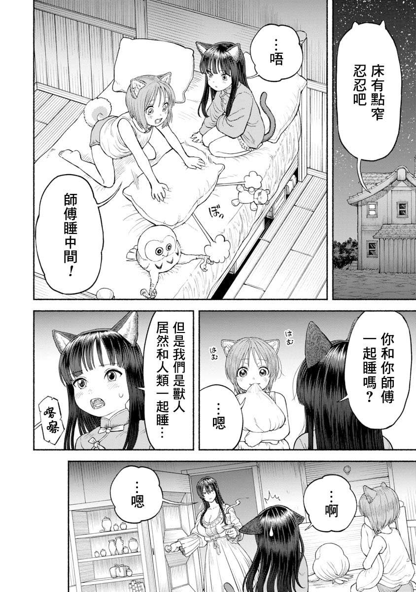 《跨越种族的师徒》漫画最新章节第25话 三人一起生活免费下拉式在线观看章节第【2】张图片