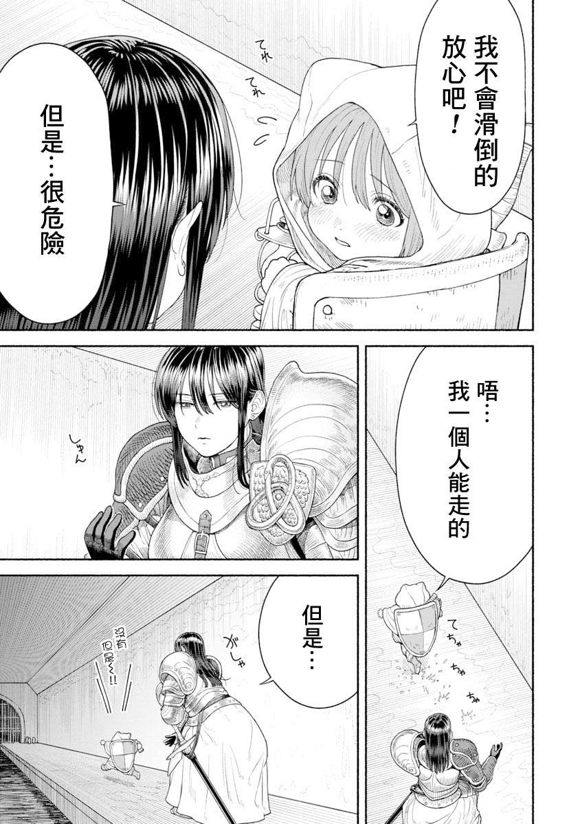 《跨越种族的师徒》漫画最新章节第8话免费下拉式在线观看章节第【2】张图片