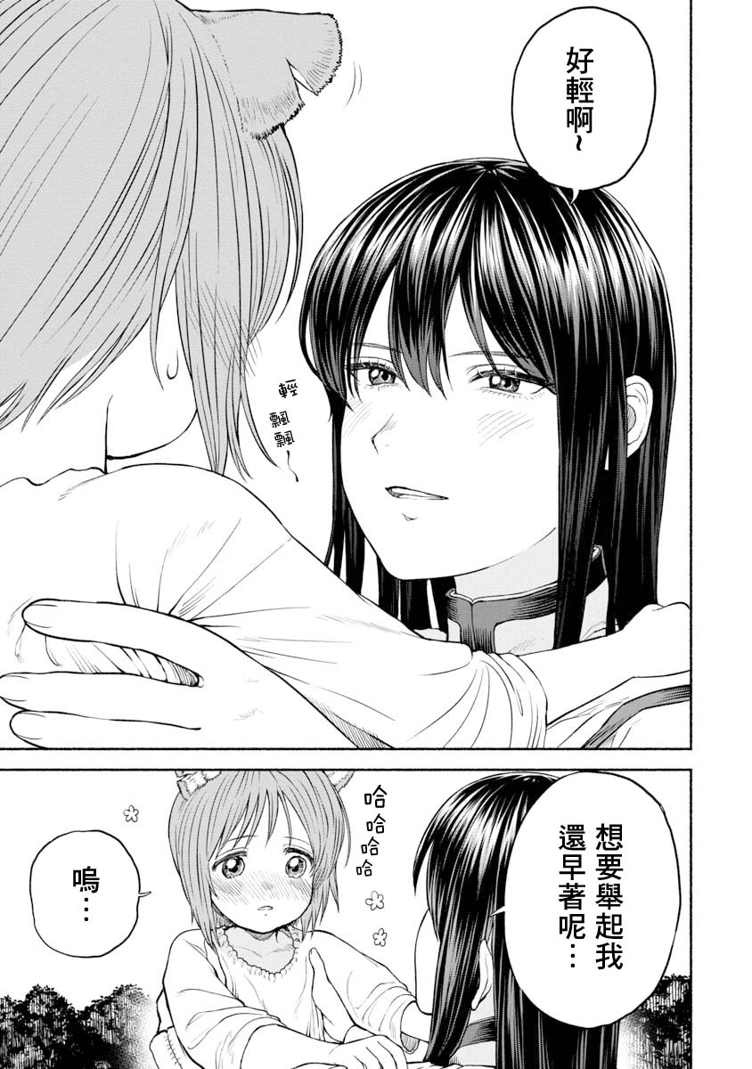 《跨越种族的师徒》漫画最新章节第19话 开始锻炼肌肉?免费下拉式在线观看章节第【7】张图片