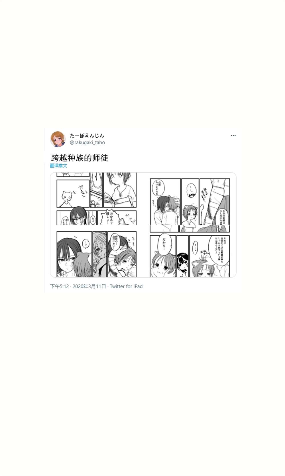 《跨越种族的师徒》漫画最新章节推特短篇1免费下拉式在线观看章节第【13】张图片